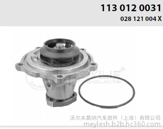 德国品牌 MEYLE水泵 汽车水泵 113 012 0031高品质放心之选